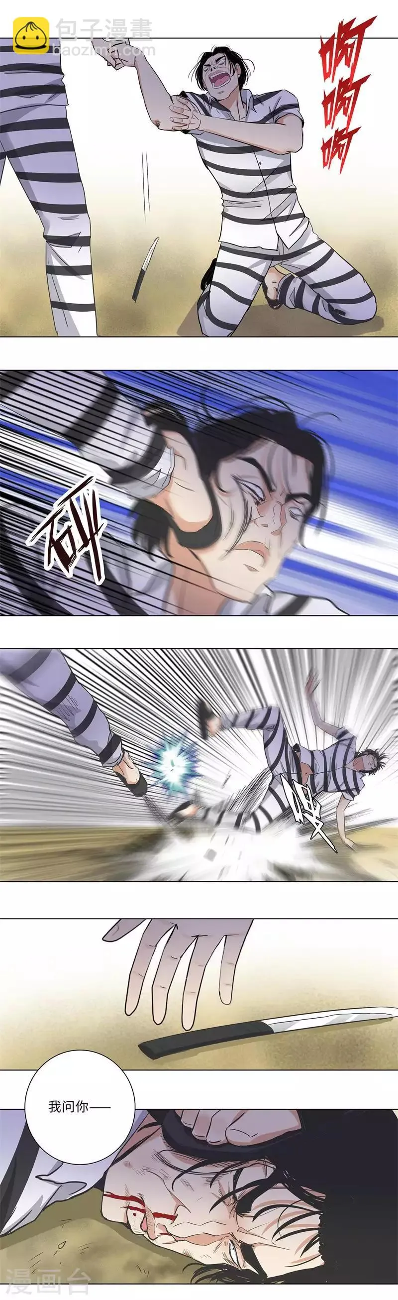 第160话 真相 第8页
