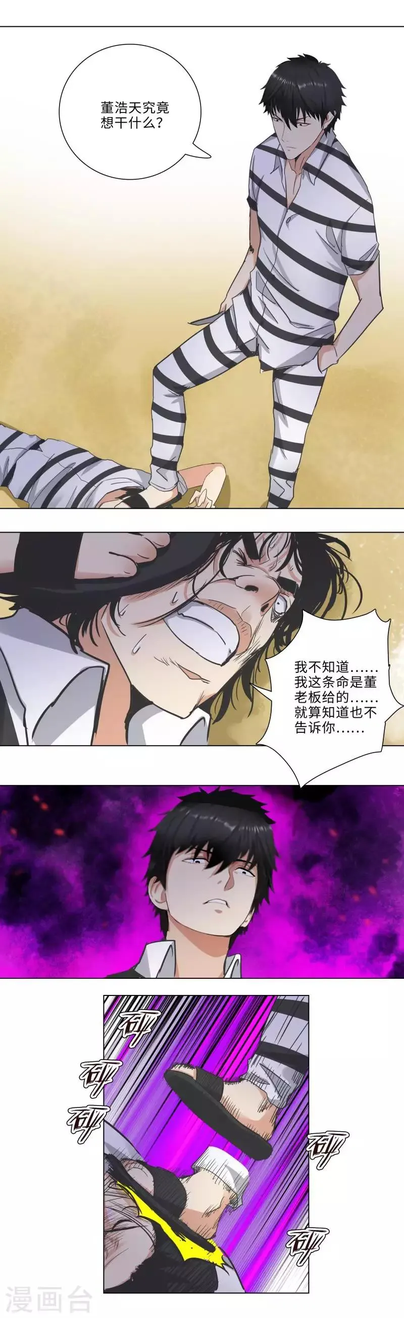 第160话 真相 第9页