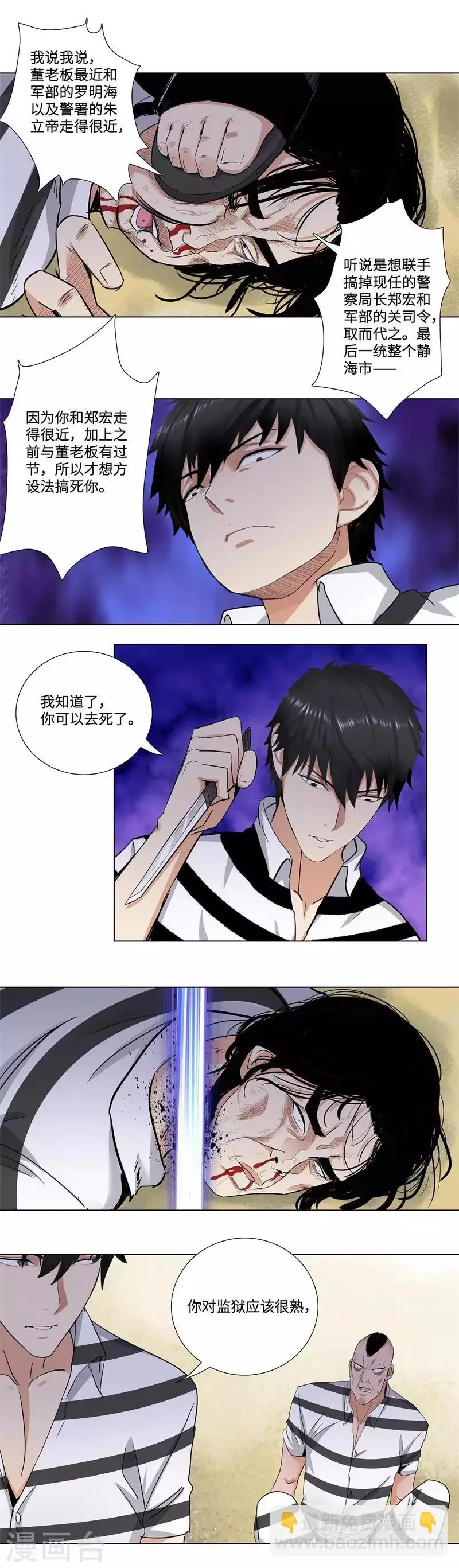 第160话 真相 第10页