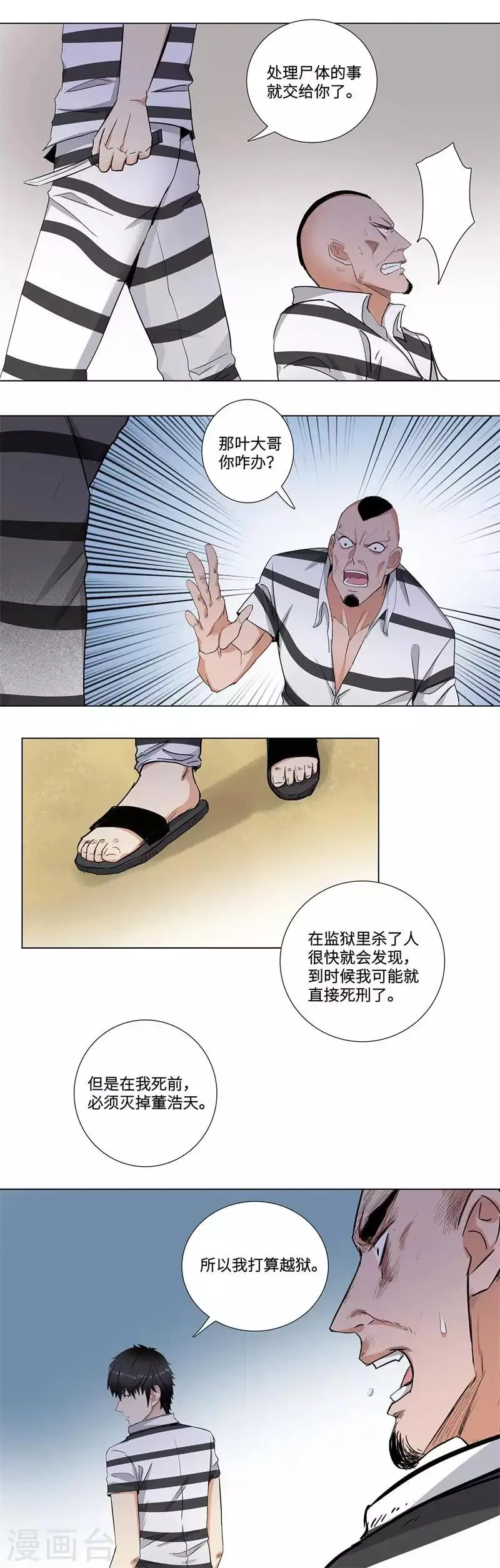 第160话 真相 第11页