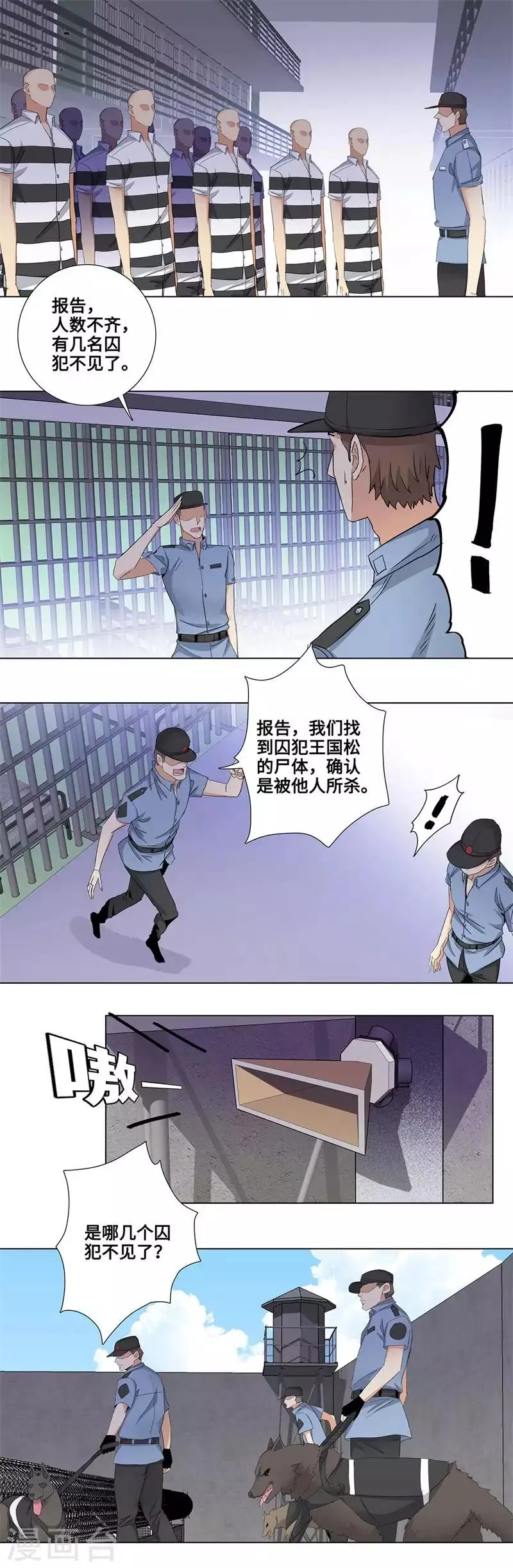 第161话 瓮中捉鳖 第2页
