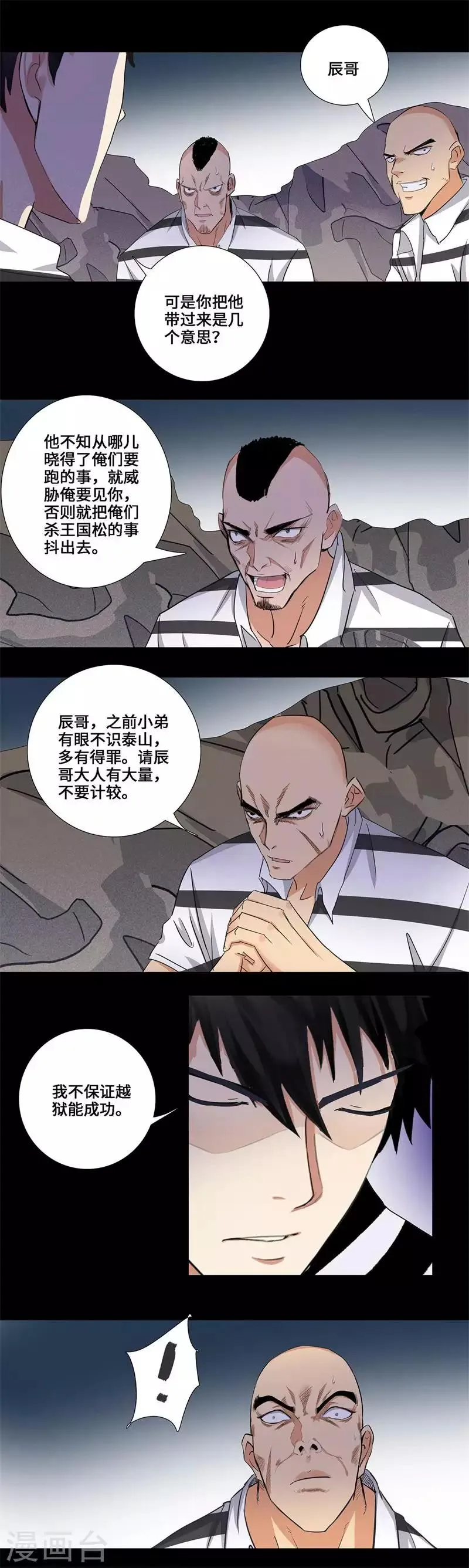 第161话 瓮中捉鳖 第4页