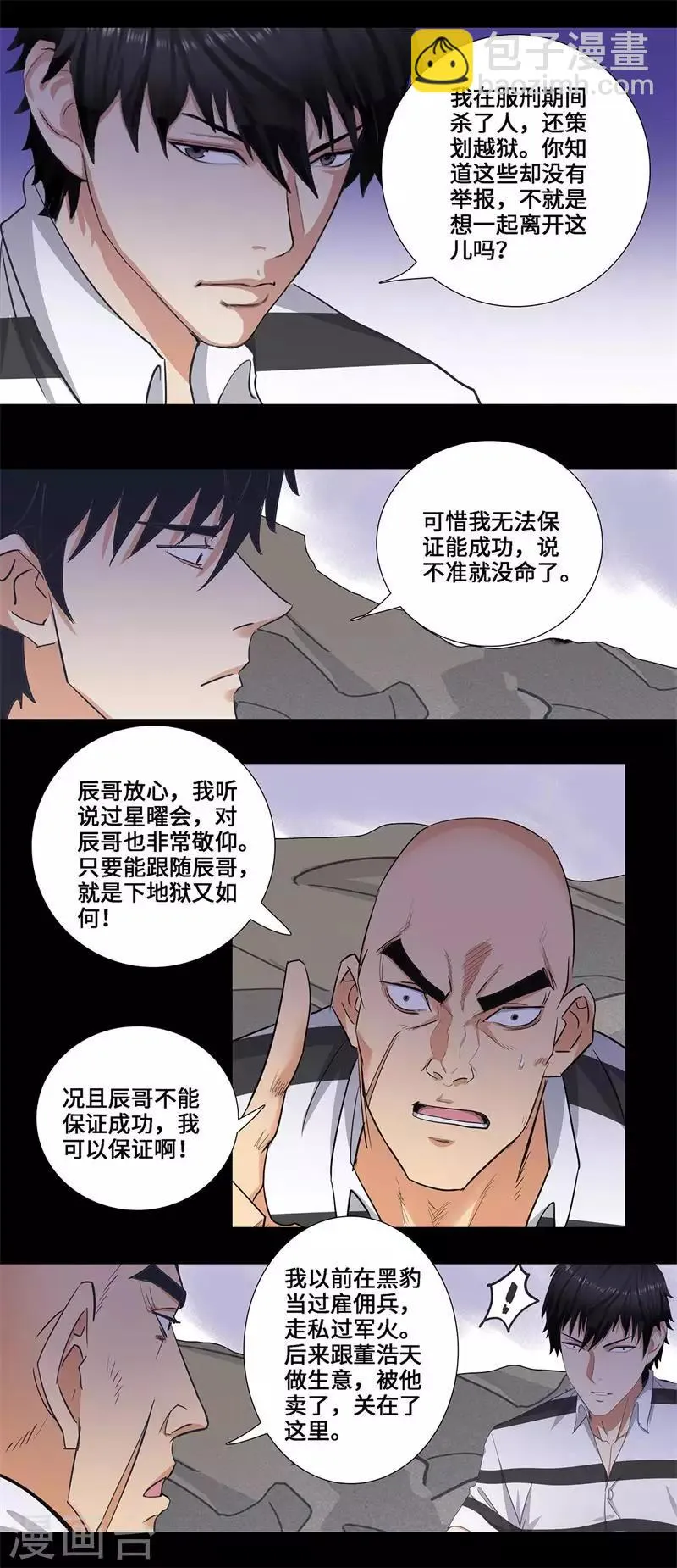 第161话 瓮中捉鳖 第5页
