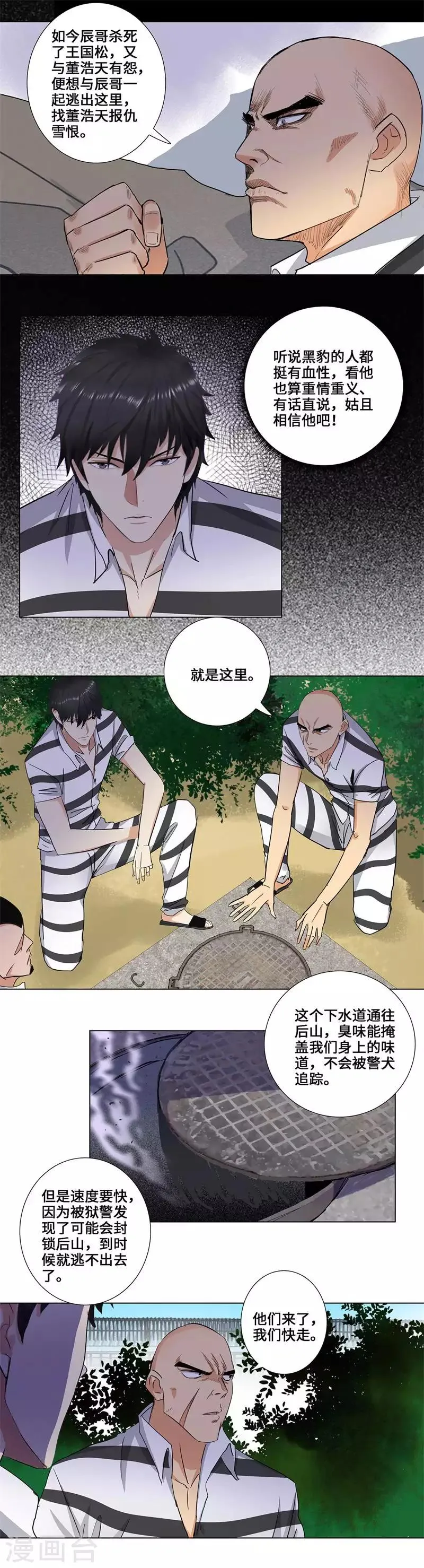 第161话 瓮中捉鳖 第6页