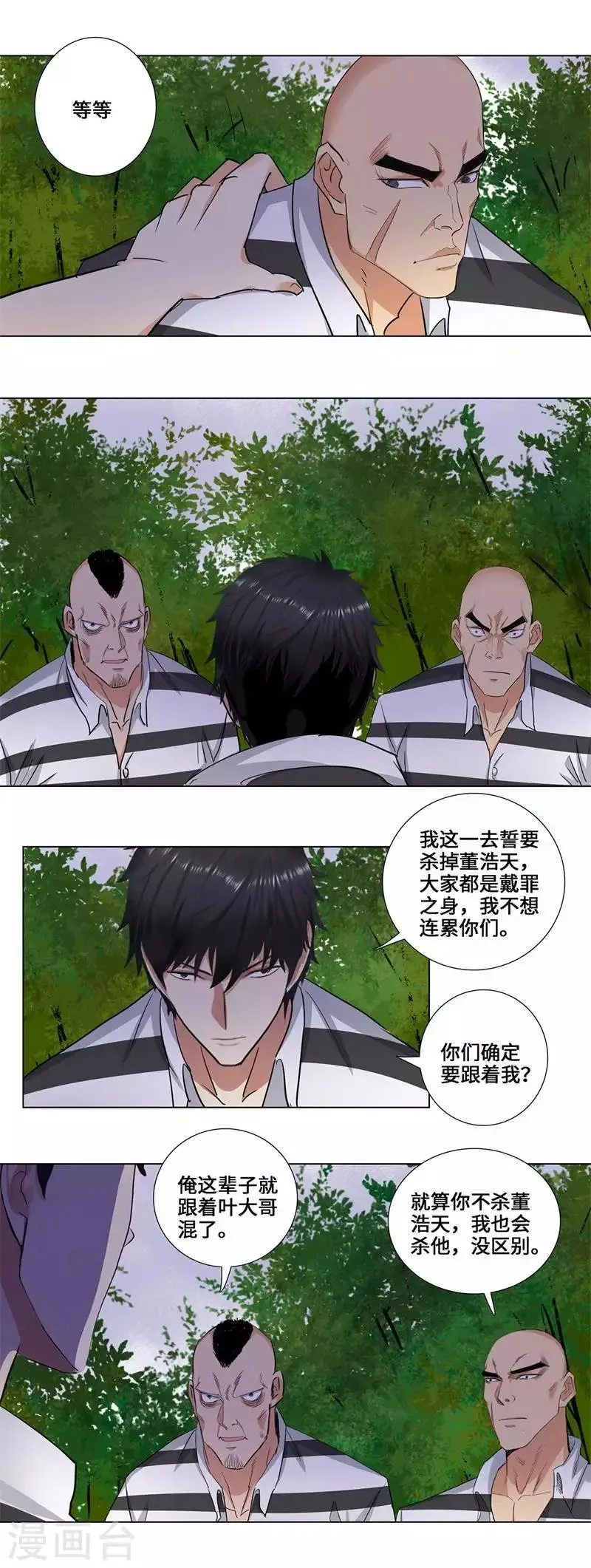第161话 瓮中捉鳖 第7页