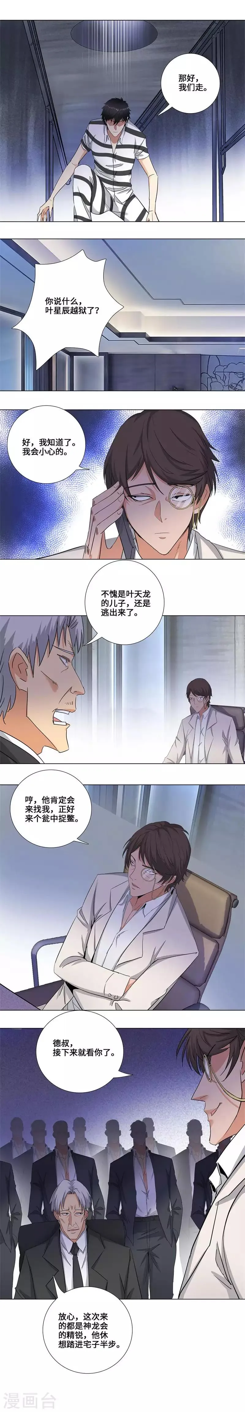 第161话 瓮中捉鳖 第8页