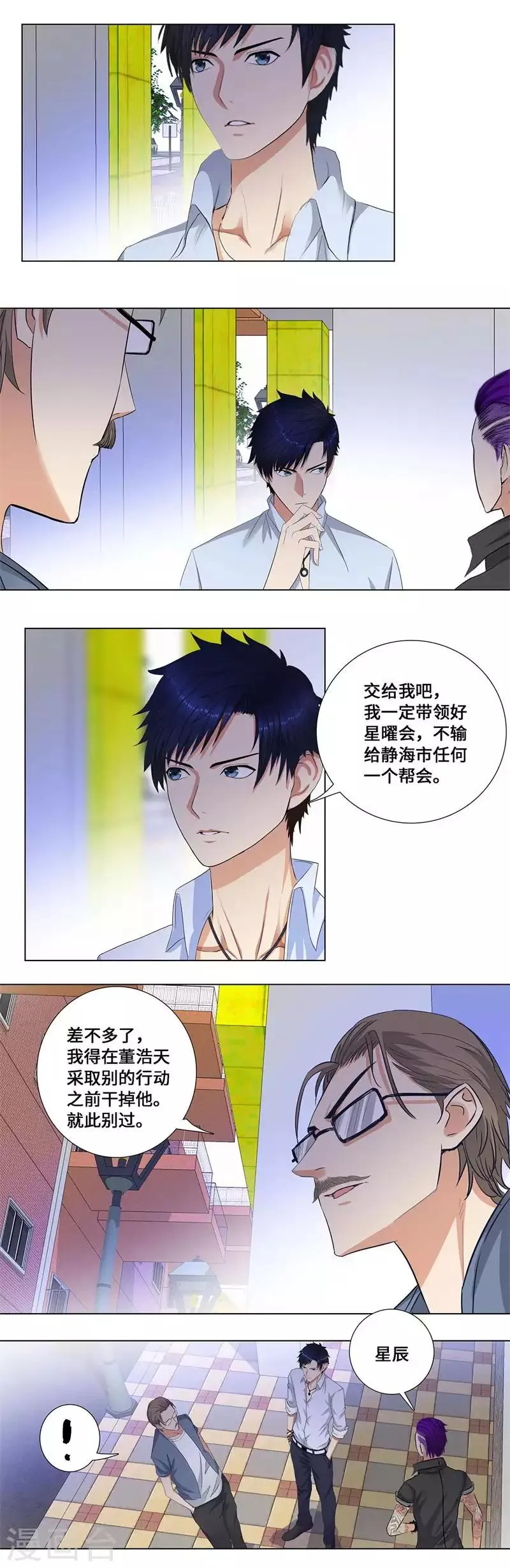 第162话 诀别 第5页