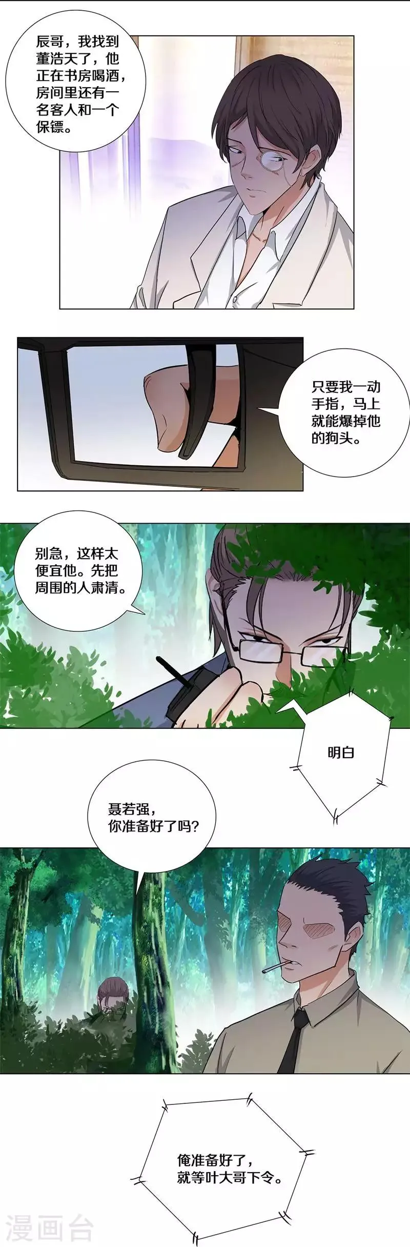第163话 突袭 第3页