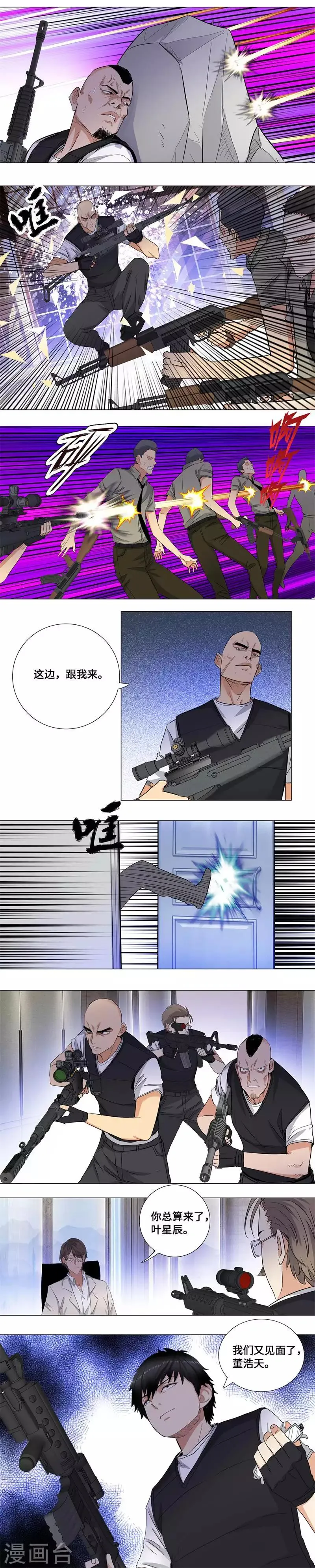 第163话 突袭 第11页