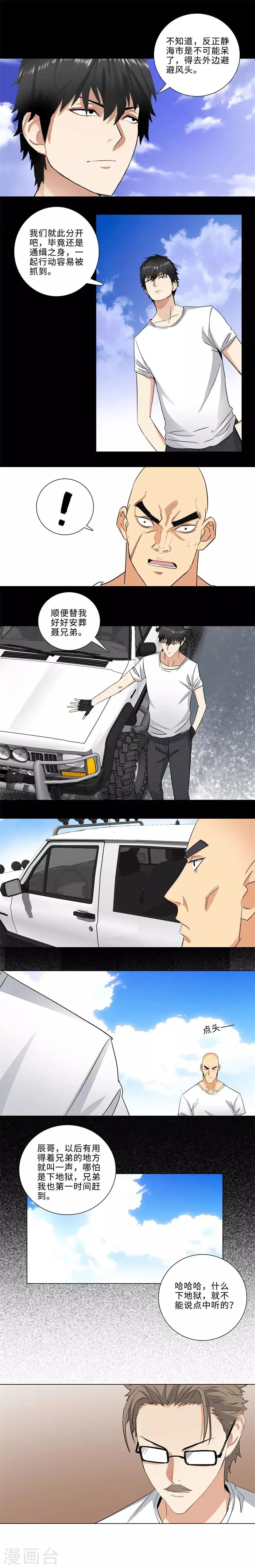 第165话 京都偶遇 第3页