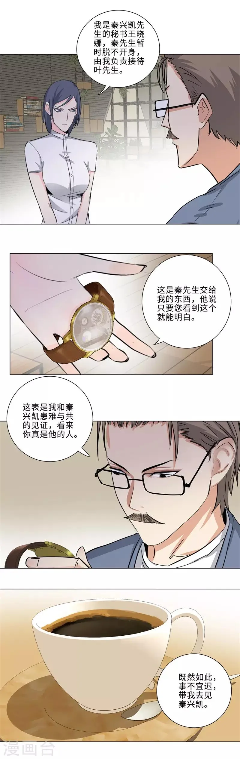 第165话 京都偶遇 第6页