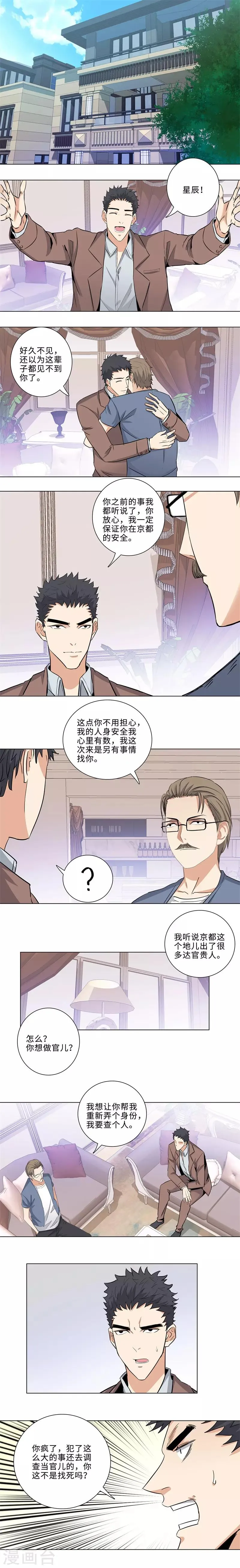 第166话 入学第一天 第2页