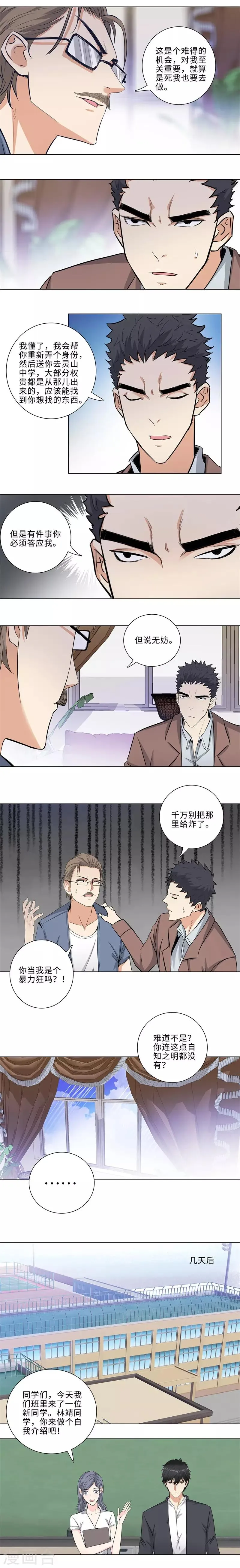 第166话 入学第一天 第3页