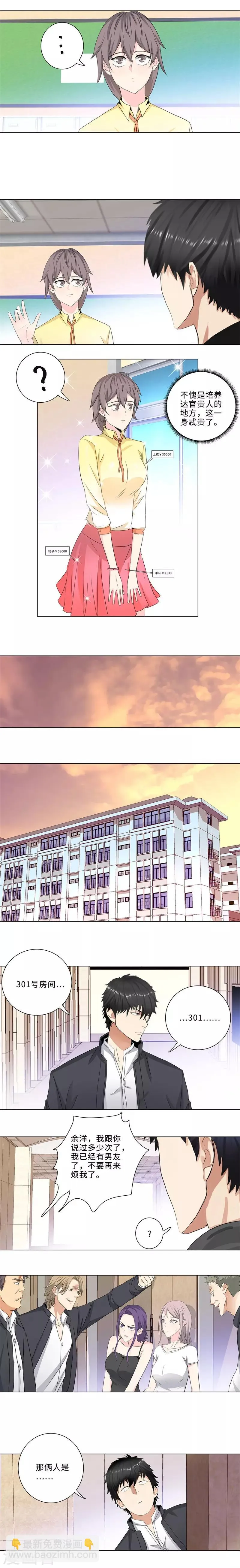 第166话 入学第一天 第5页