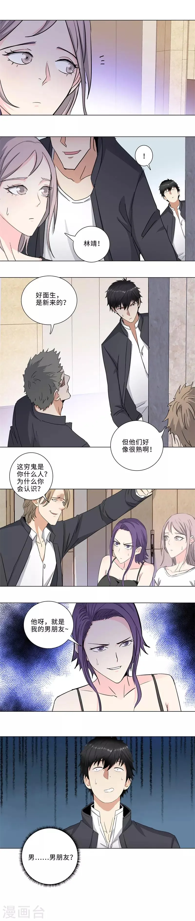 第166话 入学第一天 第6页