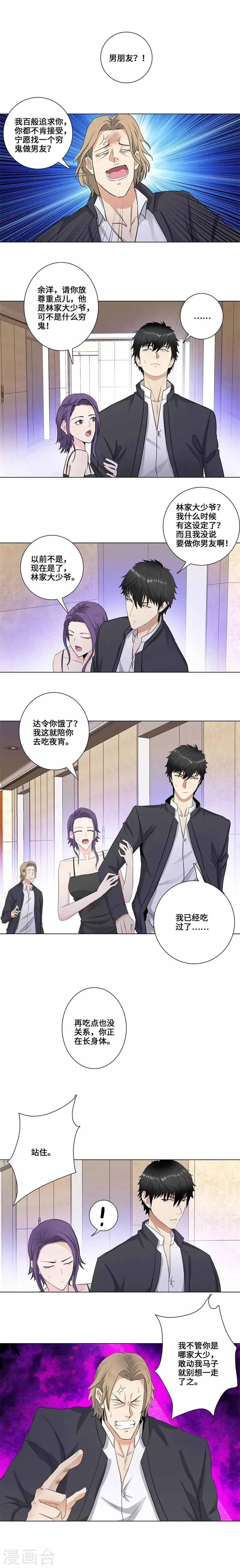 第167话 太子党余洋 第2页