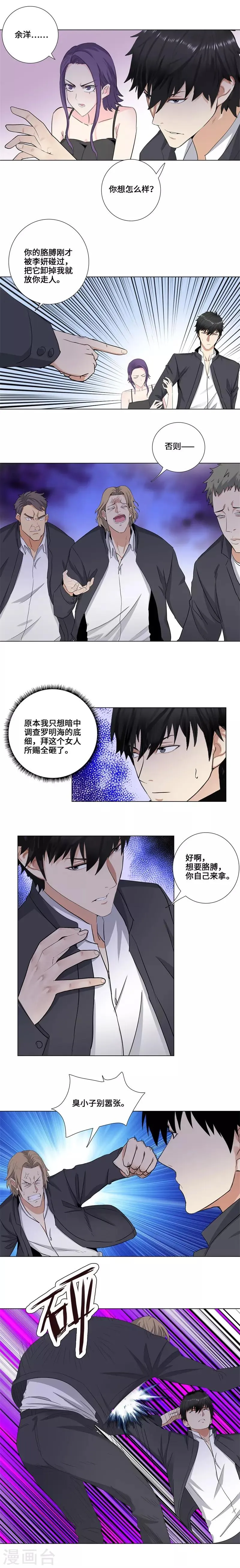 第167话 太子党余洋 第3页
