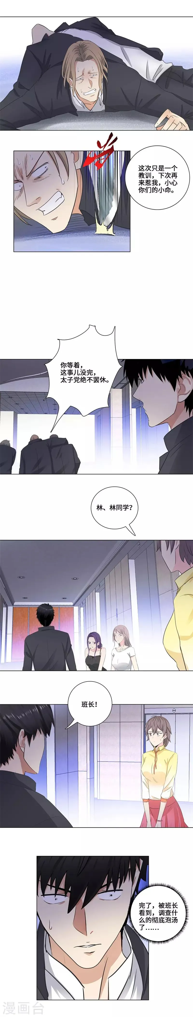 第167话 太子党余洋 第6页