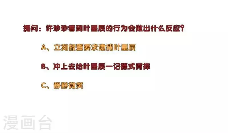 第167话 太子党余洋 第7页