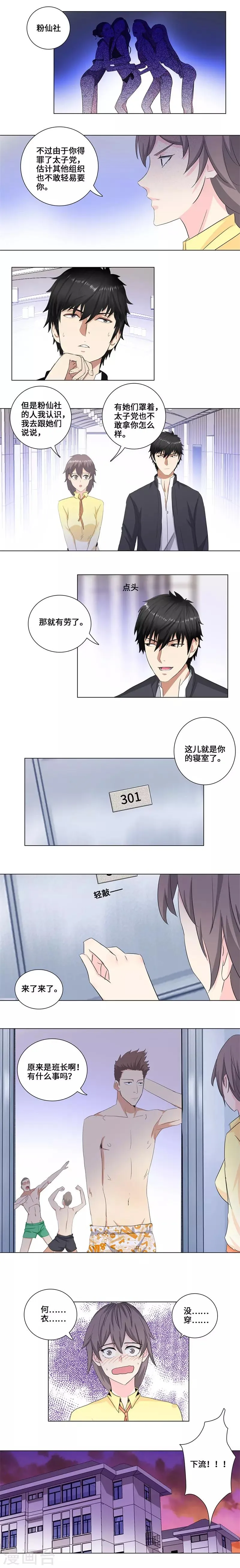 第168话 再相遇 第3页