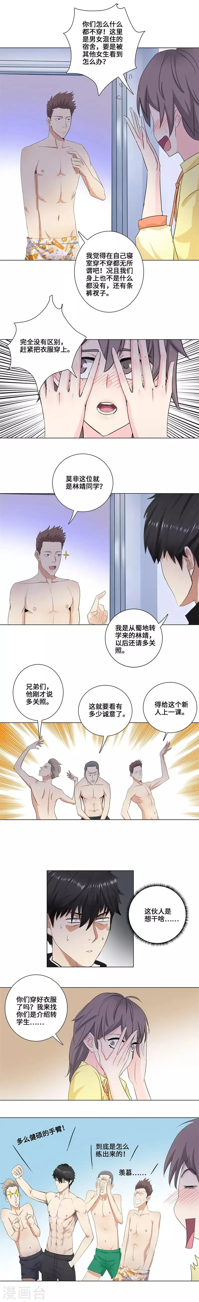 第168话 再相遇 第4页