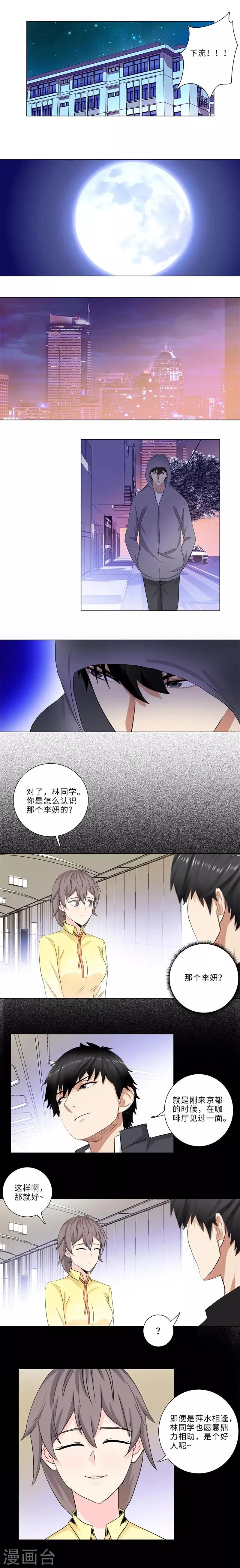 第168话 再相遇 第5页