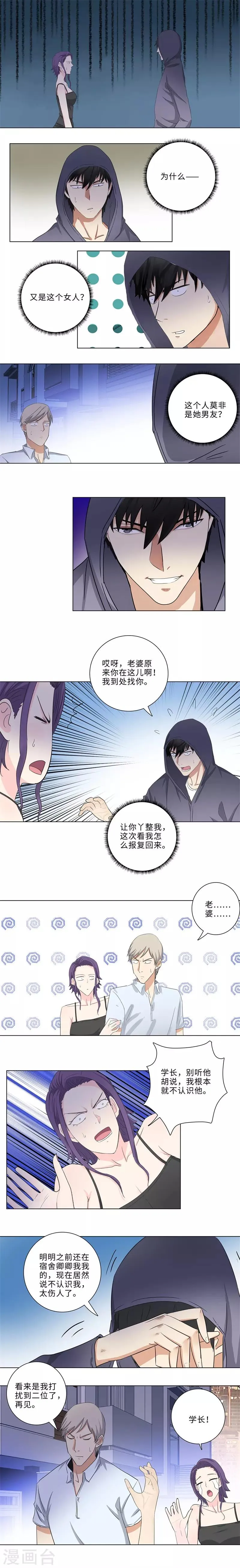 第169话 她是我老婆 第2页