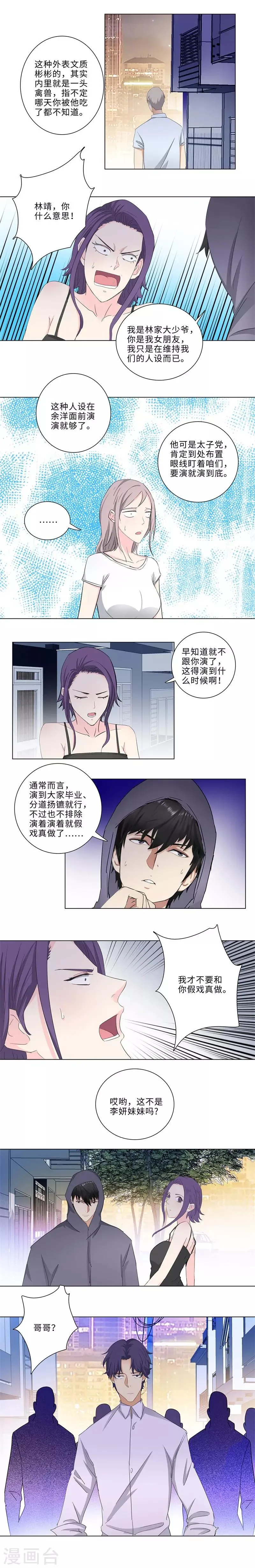 第169话 她是我老婆 第3页