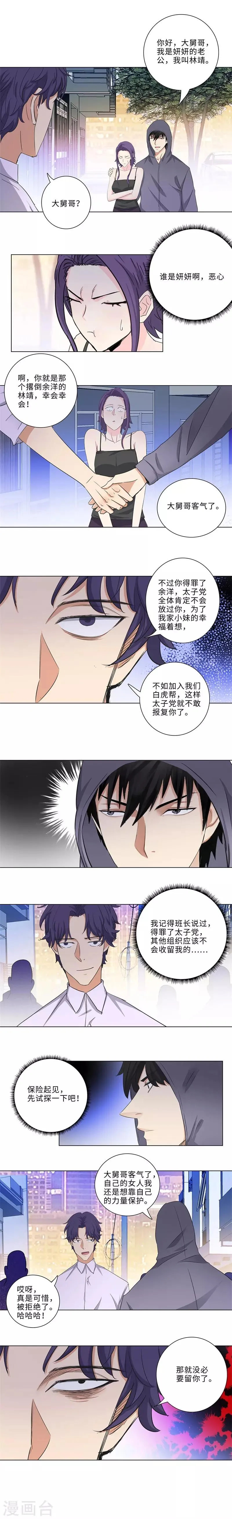 第169话 她是我老婆 第4页