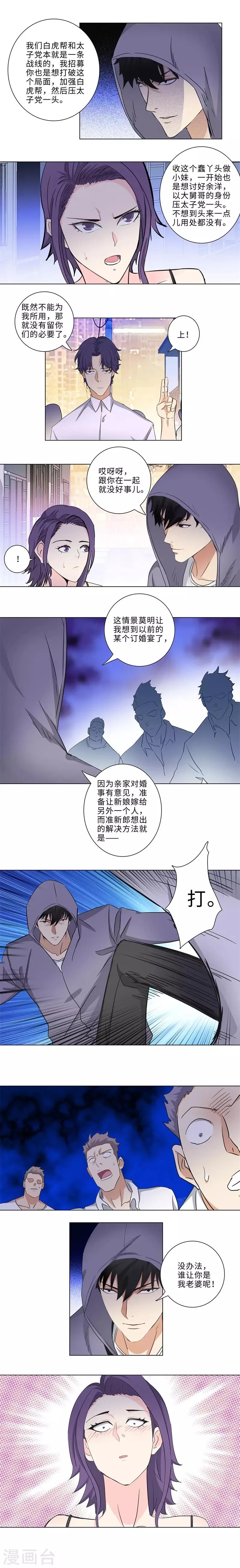 第169话 她是我老婆 第5页