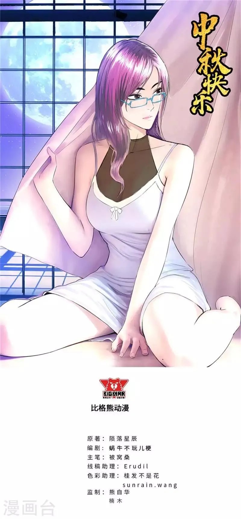 第170话 重逢 第1页