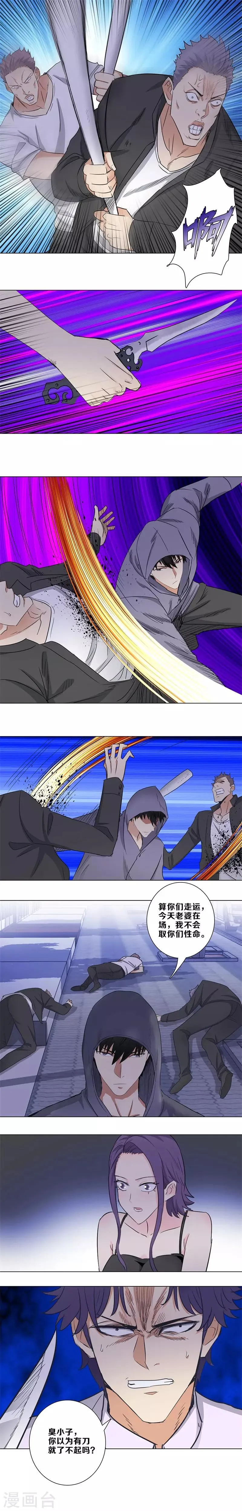 第170话 重逢 第2页