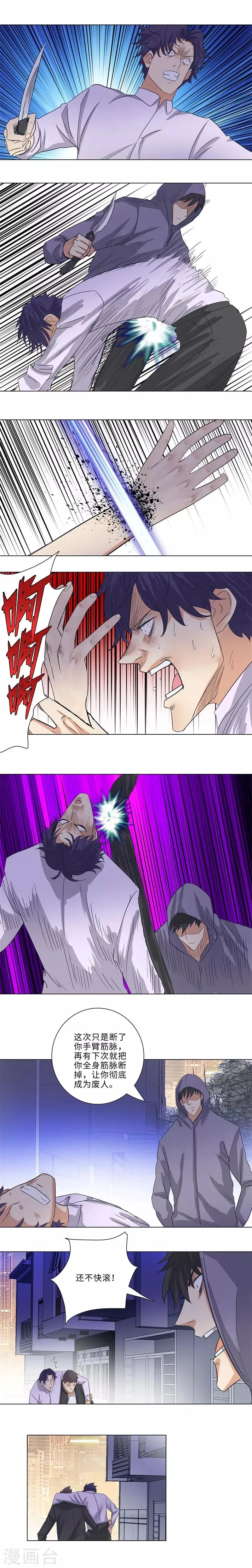 第170话 重逢 第3页