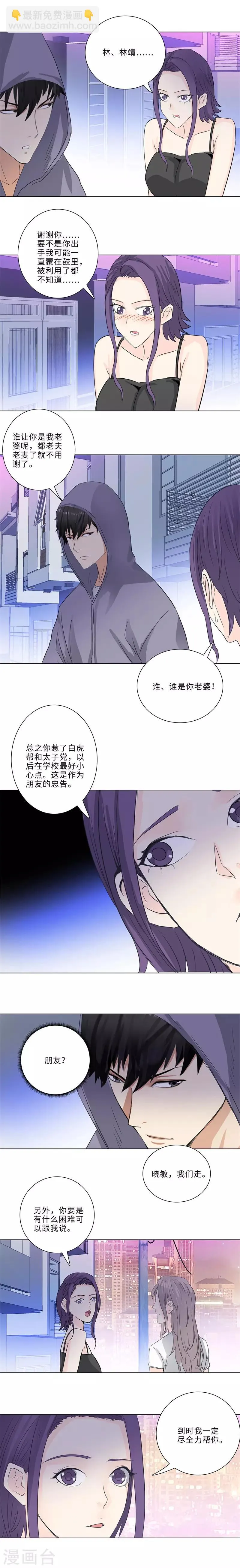 第170话 重逢 第4页