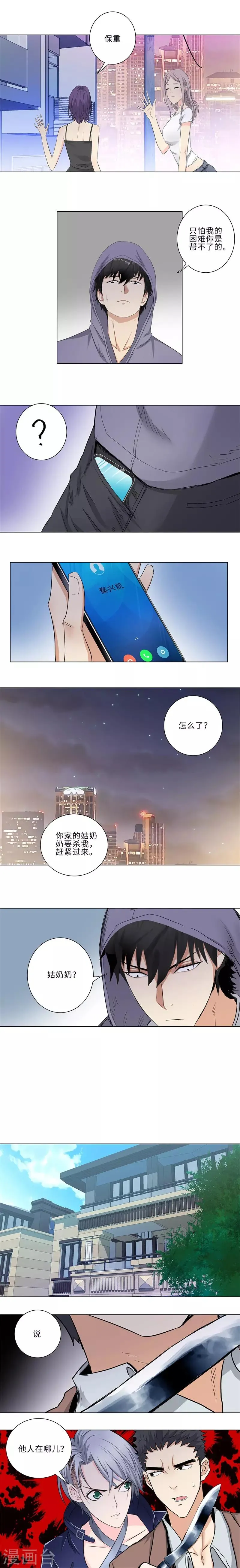 第170话 重逢 第5页