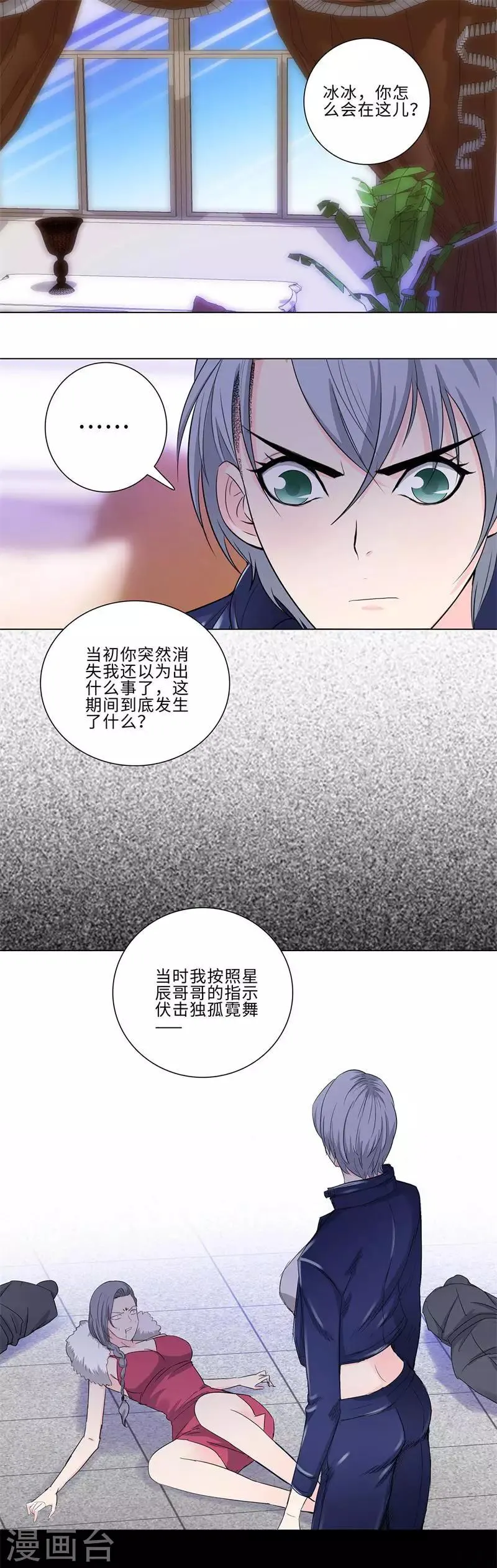 第171话 后台 第2页