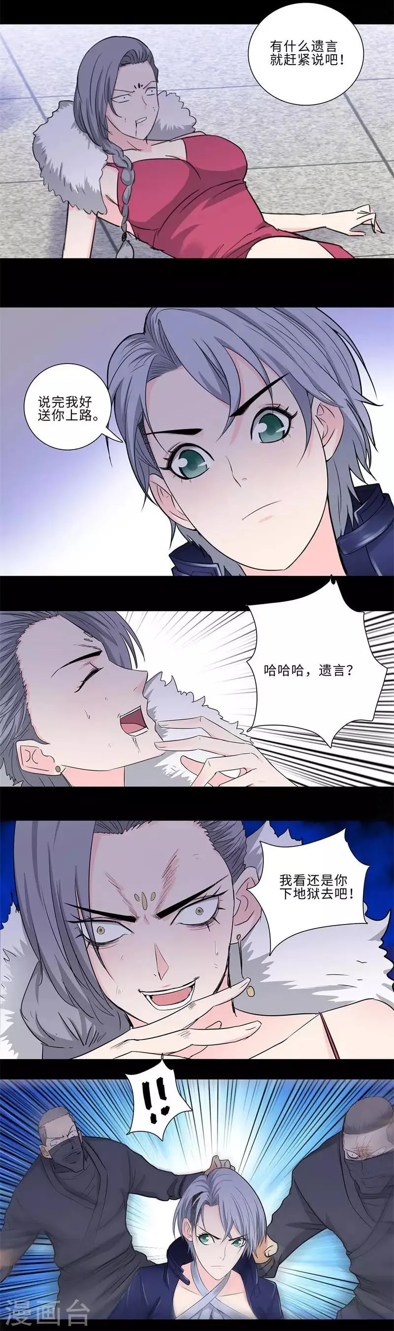 第171话 后台 第3页