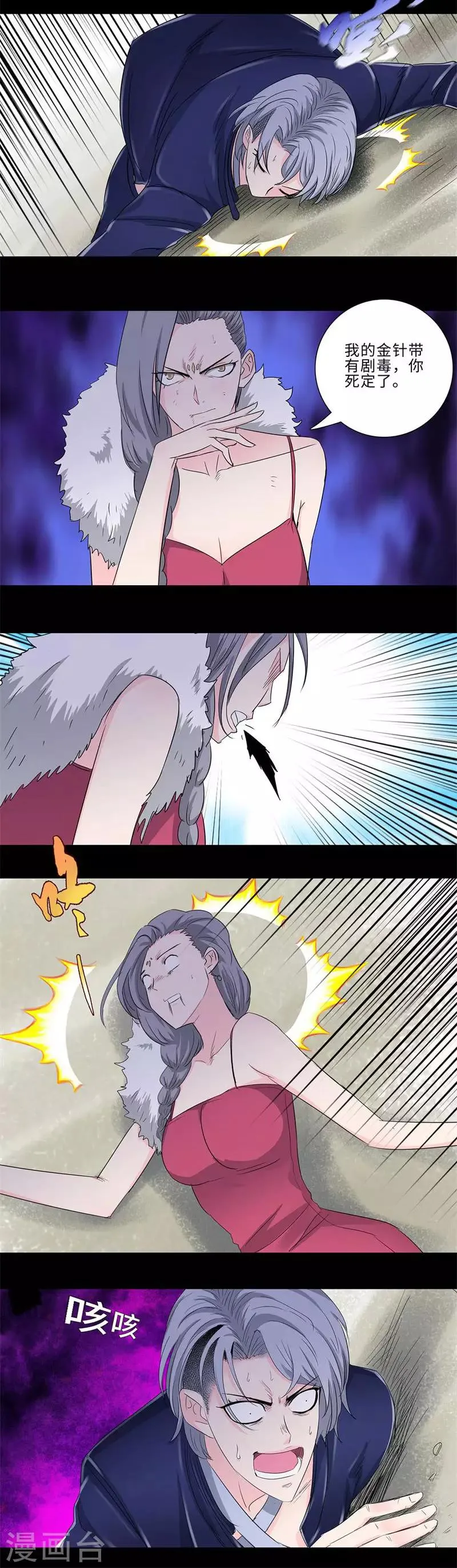 第171话 后台 第5页