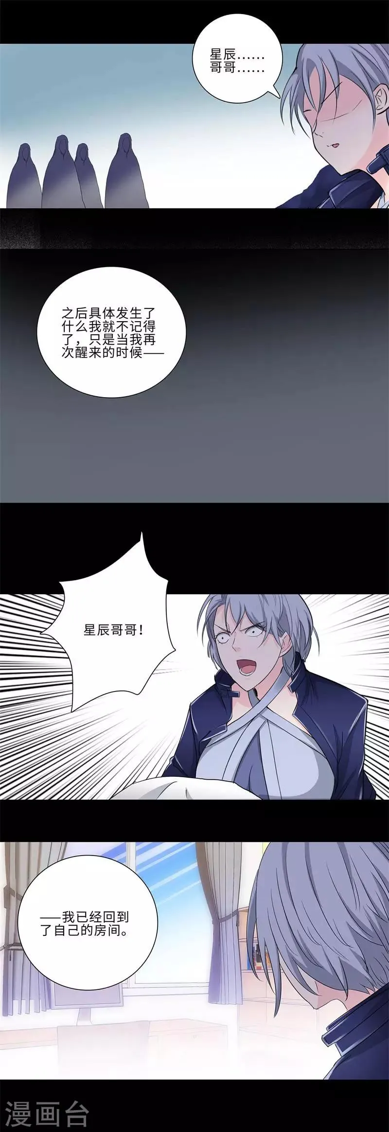 第171话 后台 第6页
