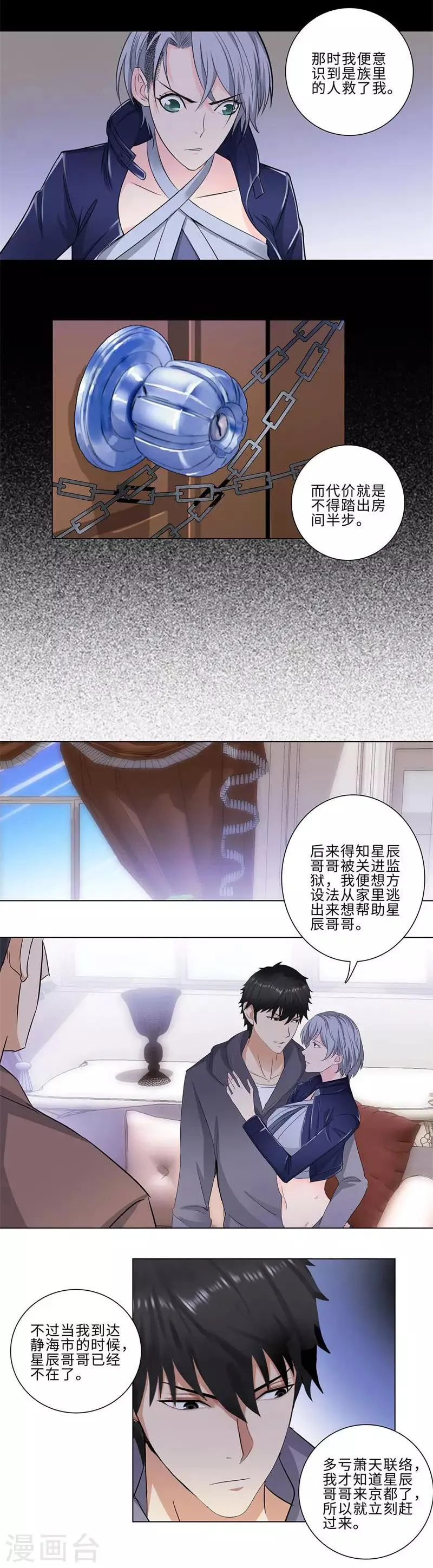 第171话 后台 第7页