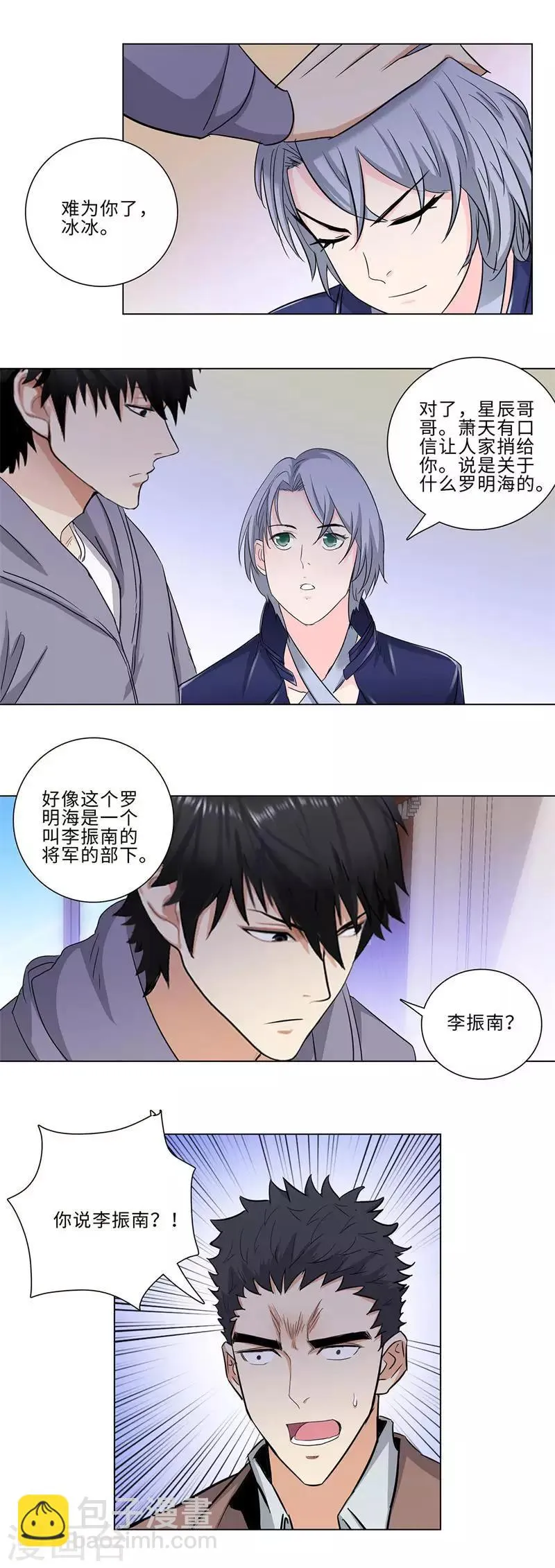 第171话 后台 第8页
