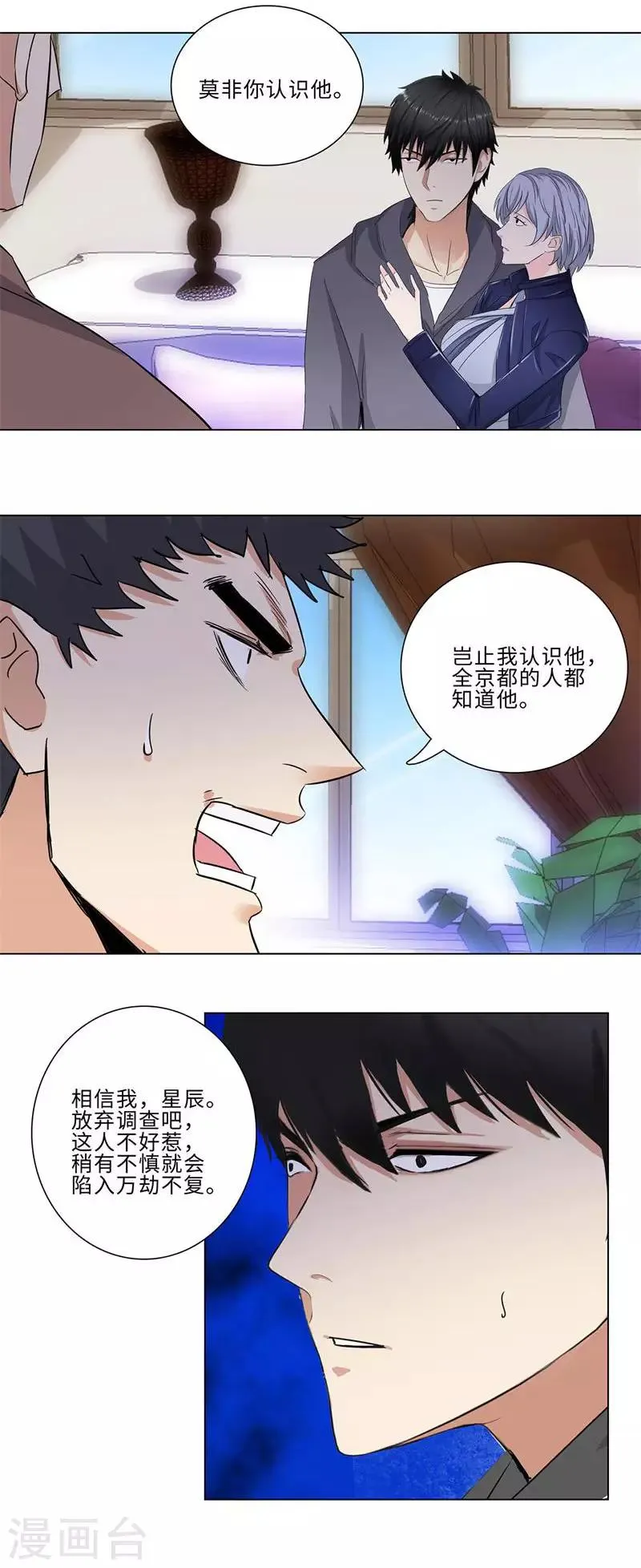 第171话 后台 第9页