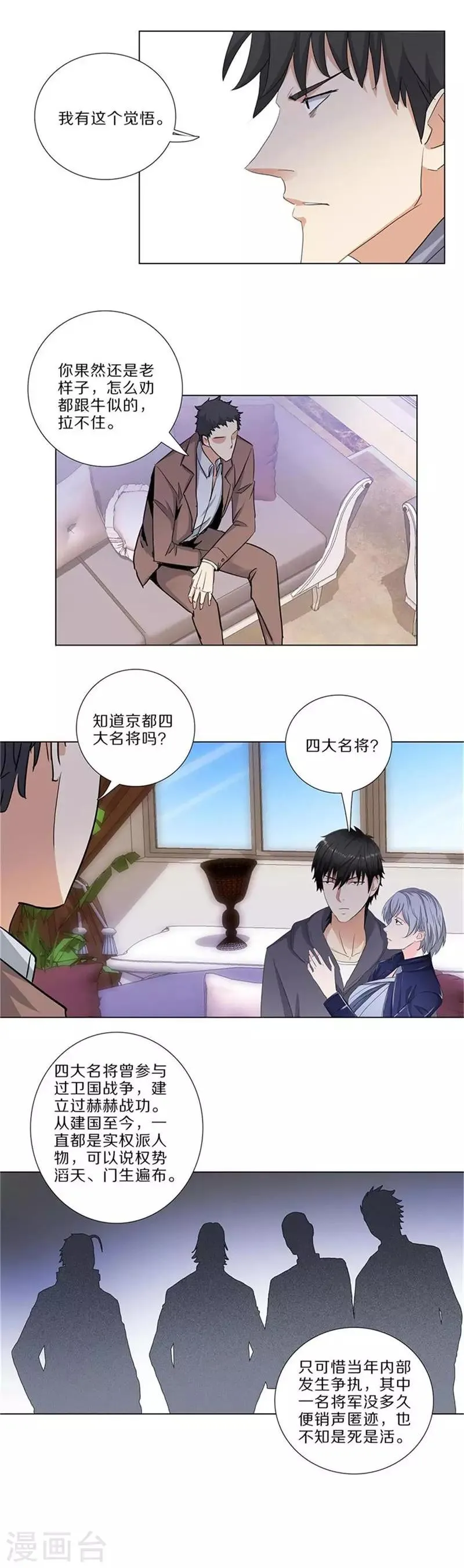第172话 四大名将 第3页
