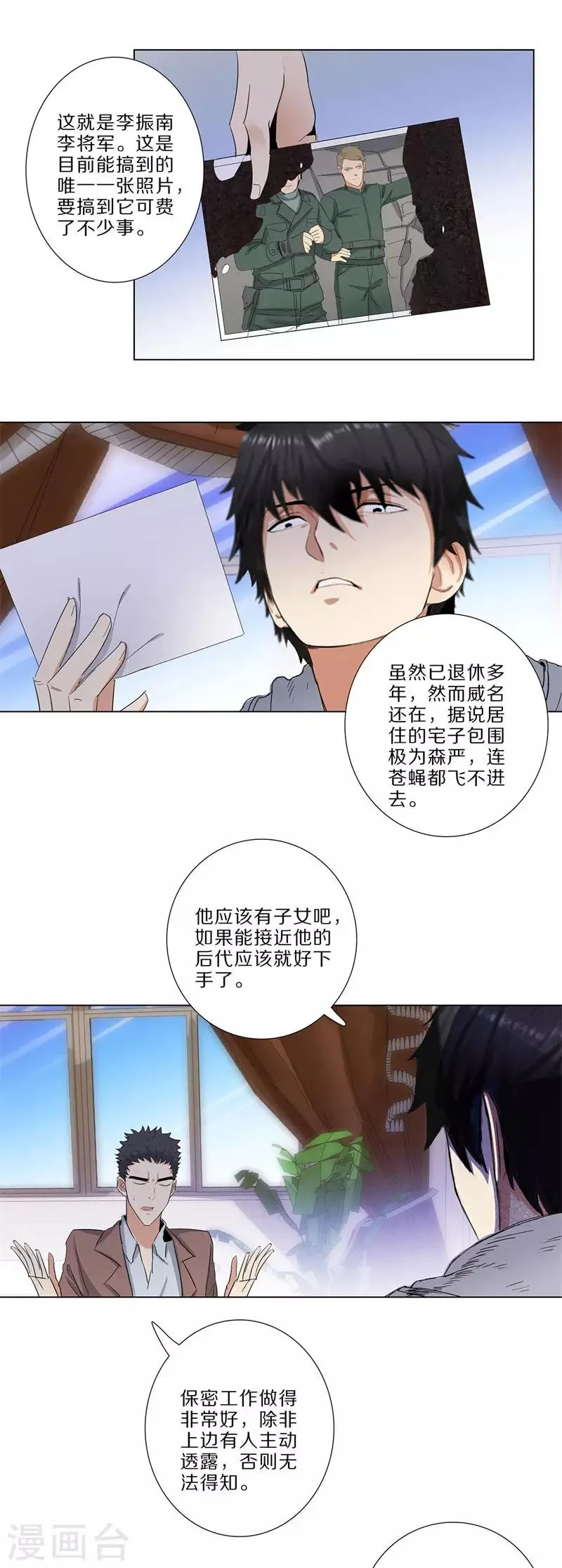 第172话 四大名将 第4页