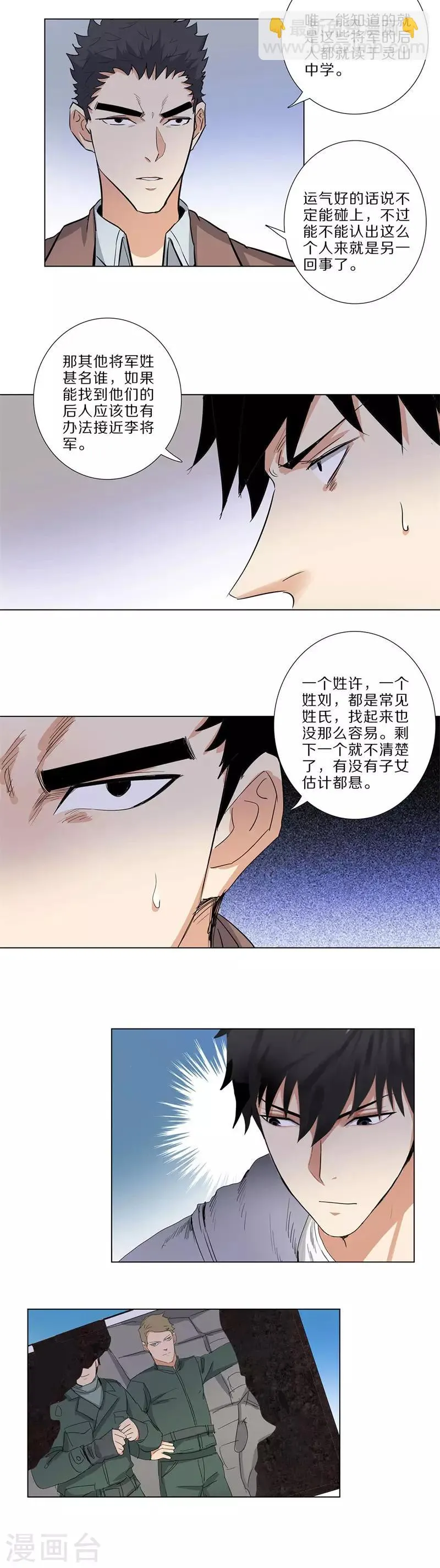 第172话 四大名将 第5页
