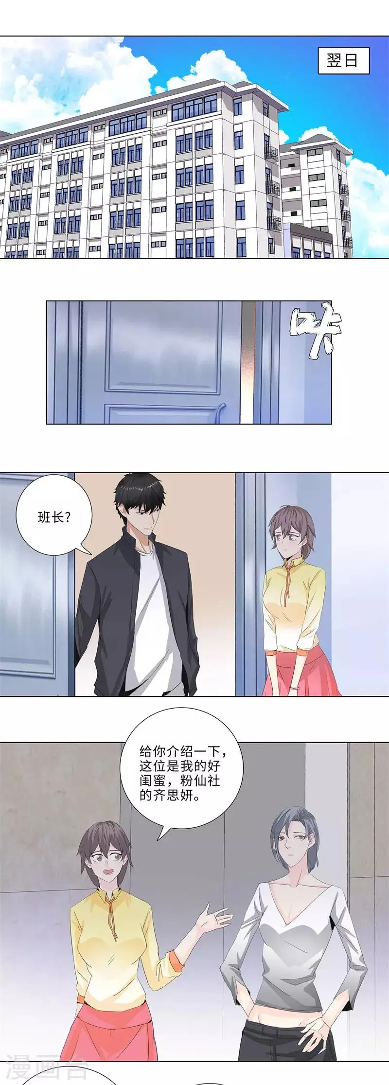 第172话 四大名将 第6页