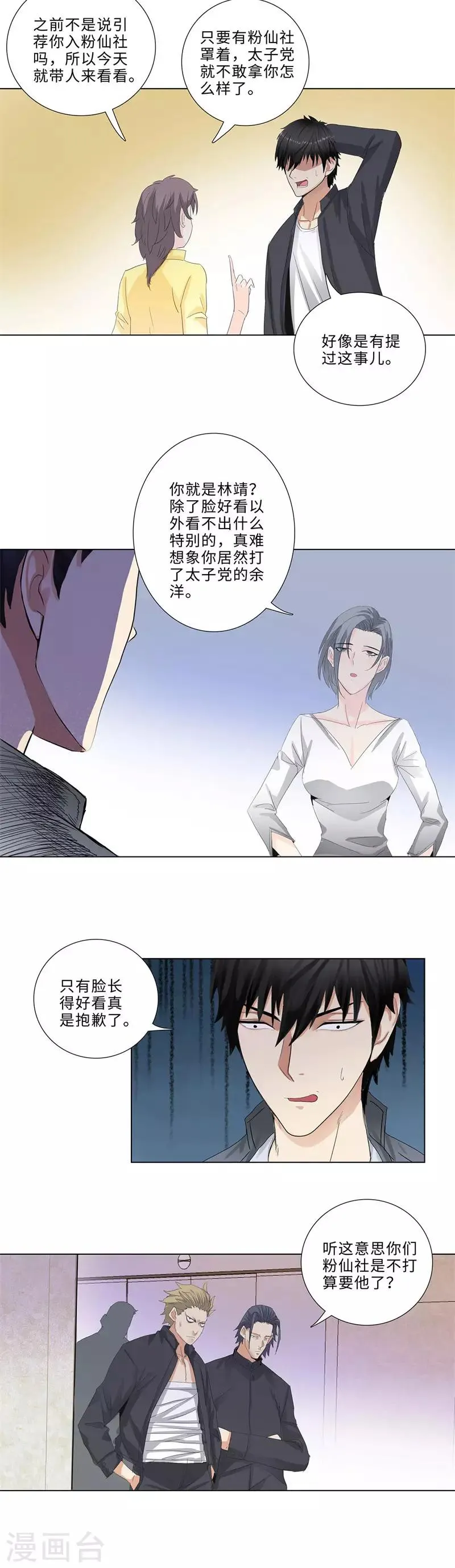 第172话 四大名将 第7页