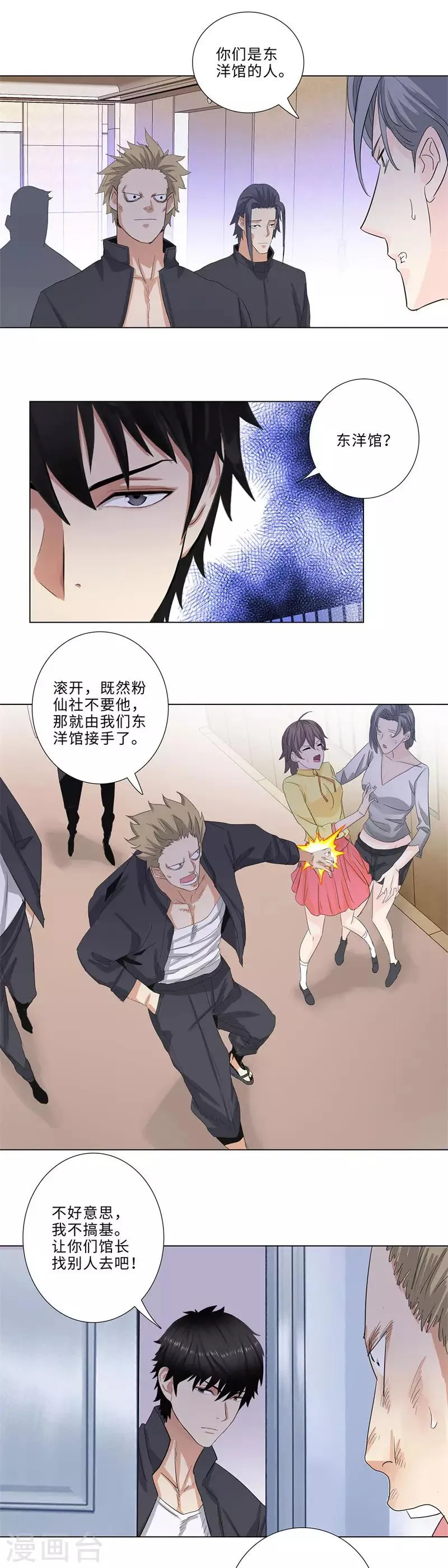 第172话 四大名将 第8页