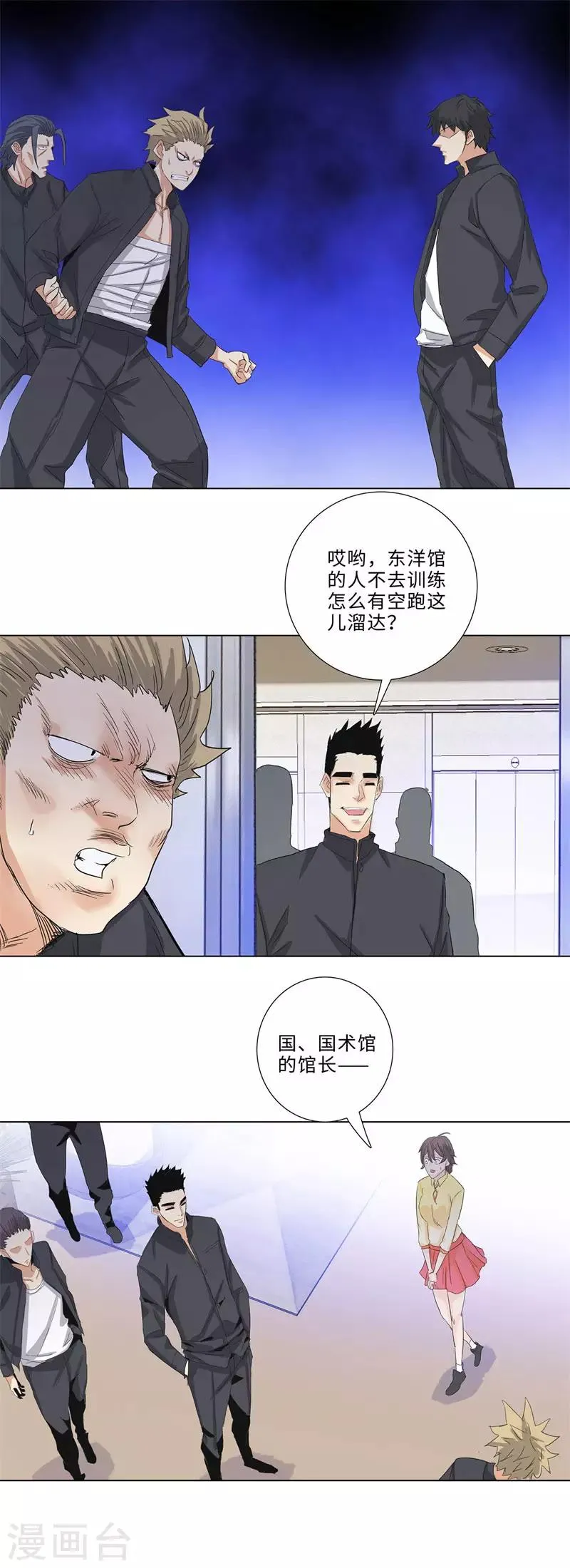 第173话 国术馆赵龙 第2页