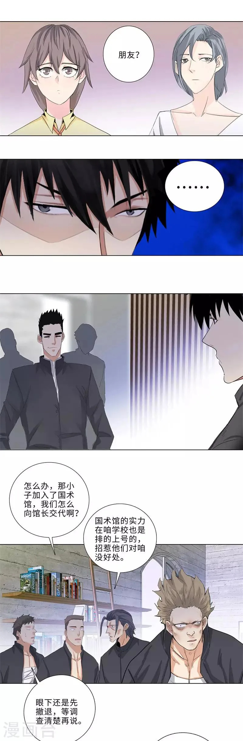 第173话 国术馆赵龙 第4页